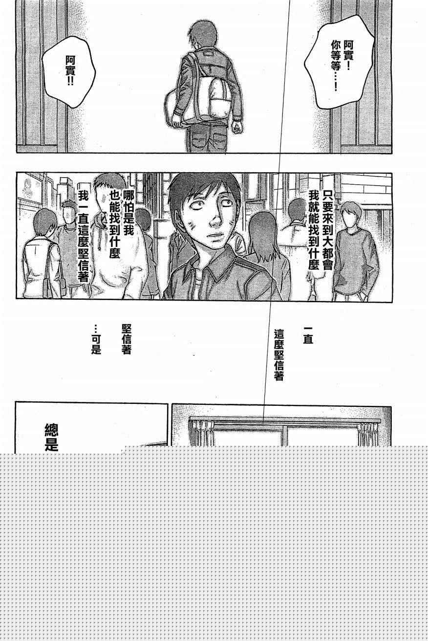 《自杀岛》第116话 第18页