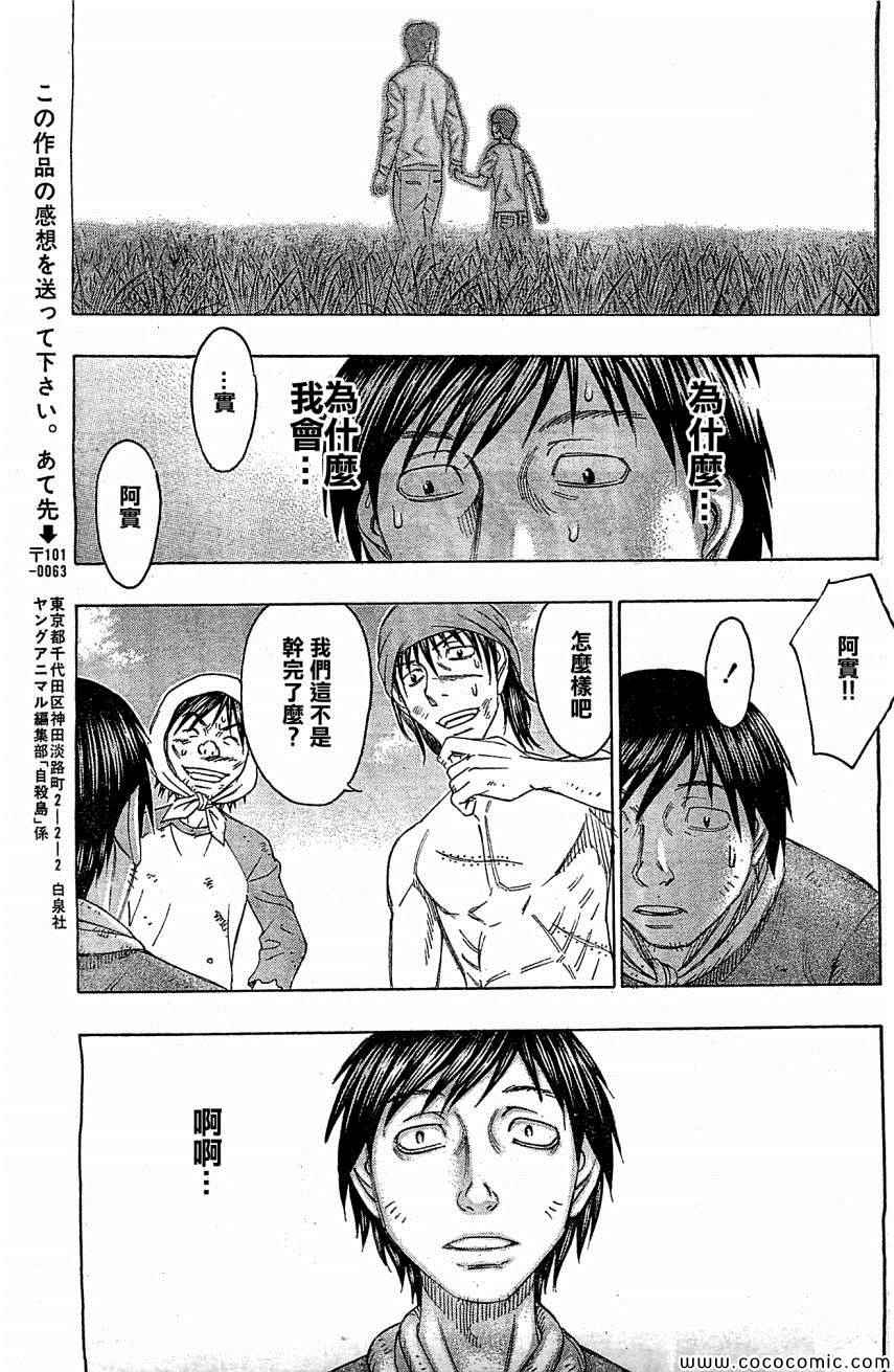 《自杀岛》第116话 第19页