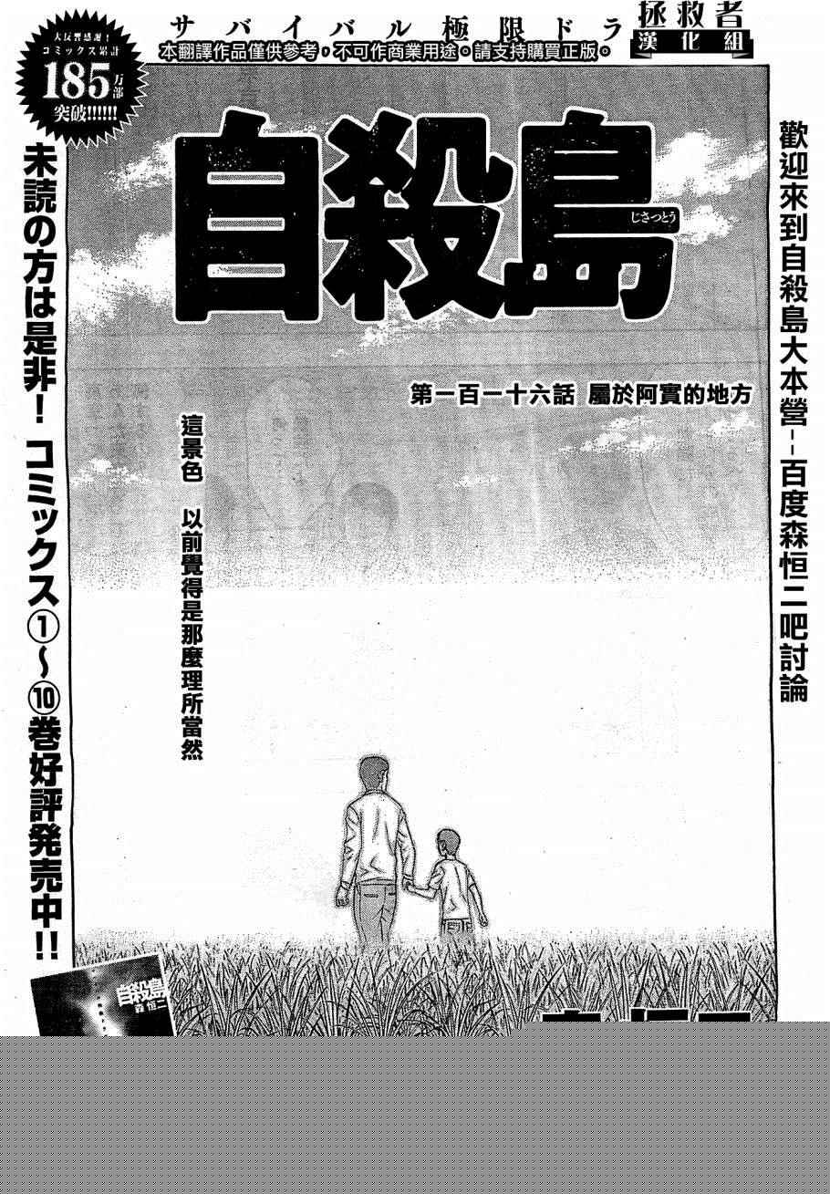 《自杀岛》第116话 第1页