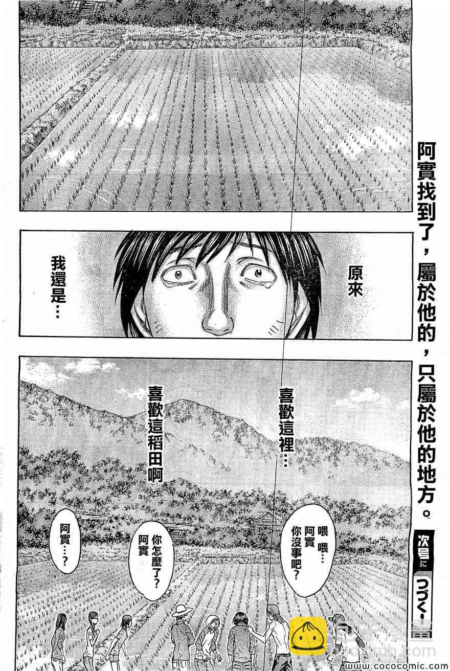 《自杀岛》第116话 第20页