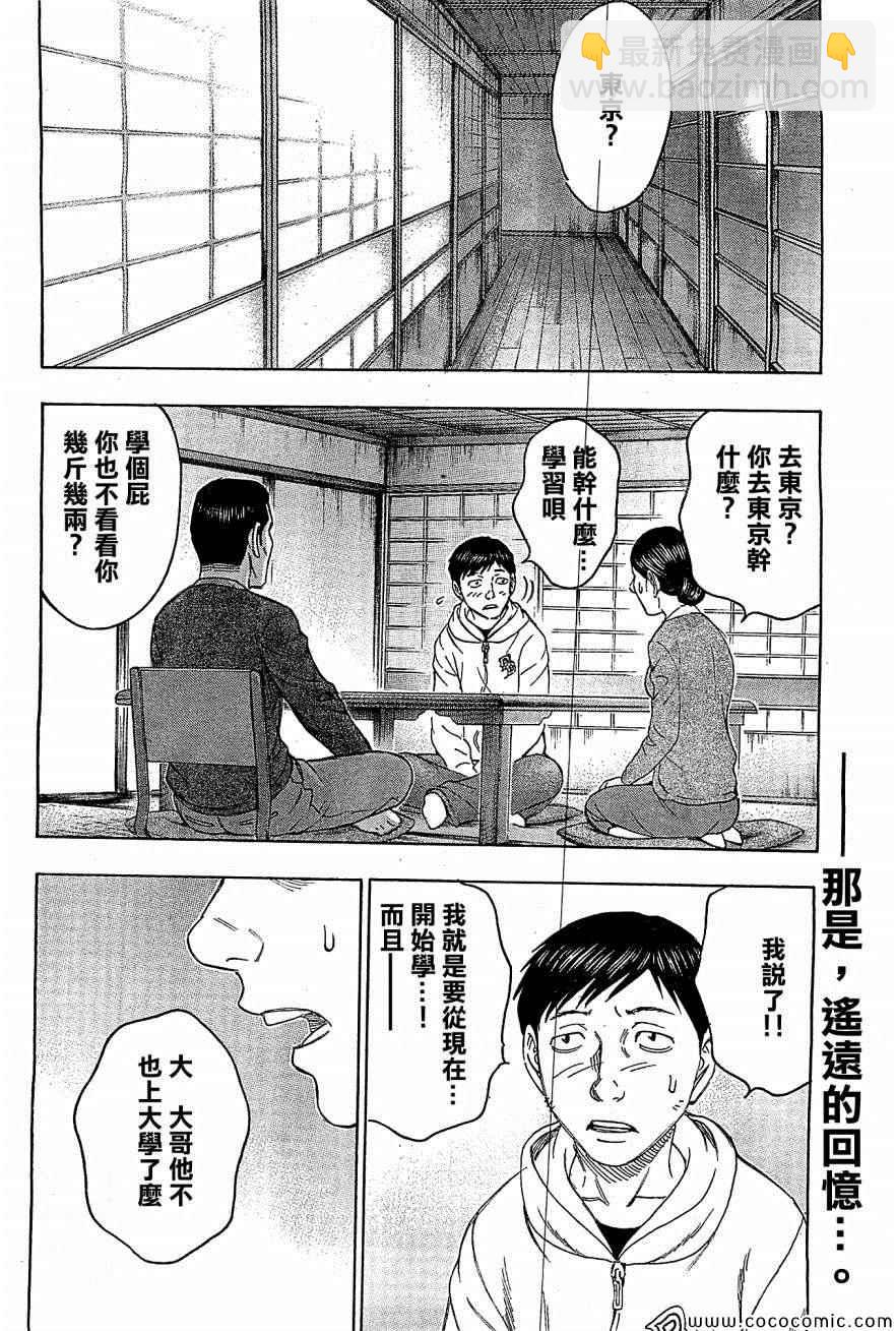 《自杀岛》第116话 第2页