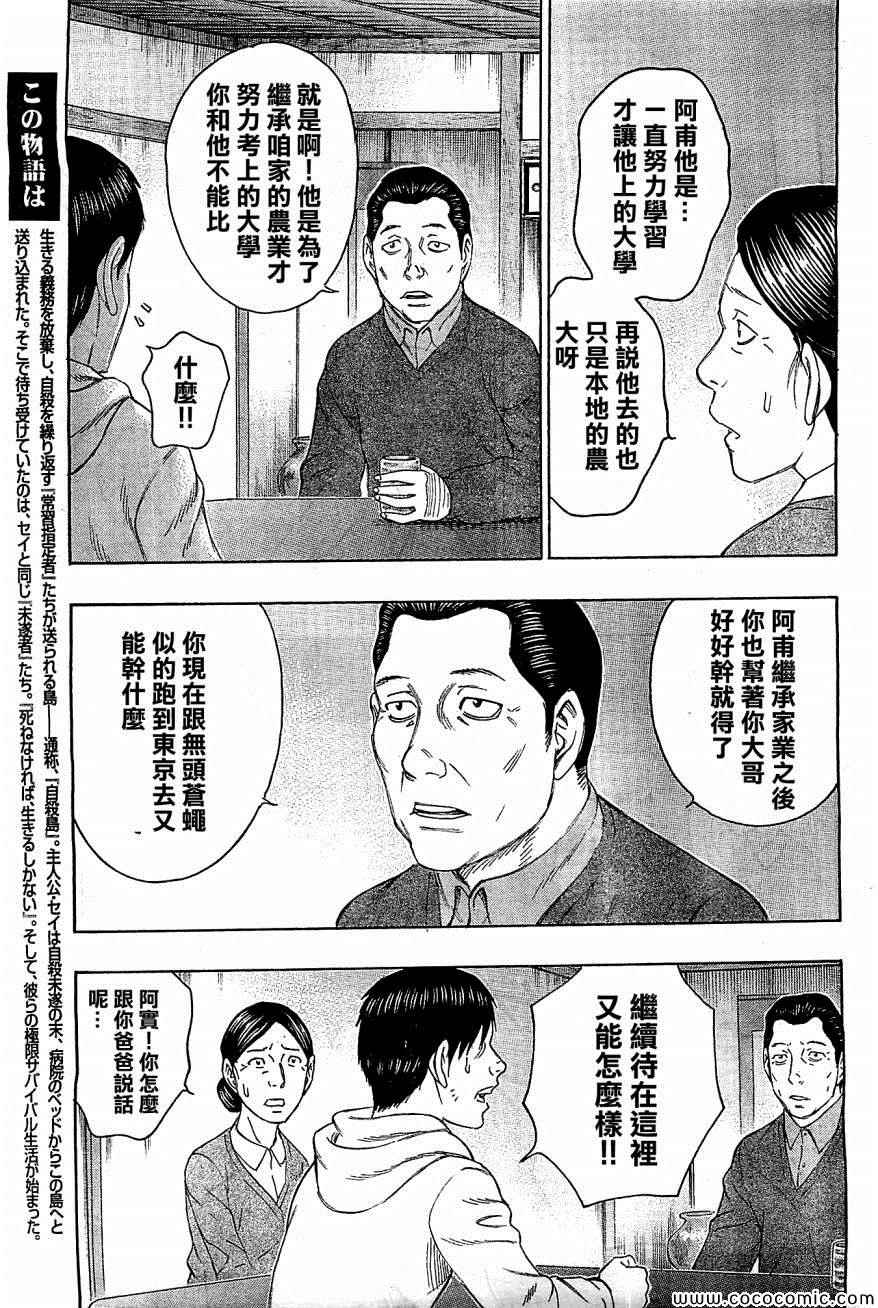 《自杀岛》第116话 第3页