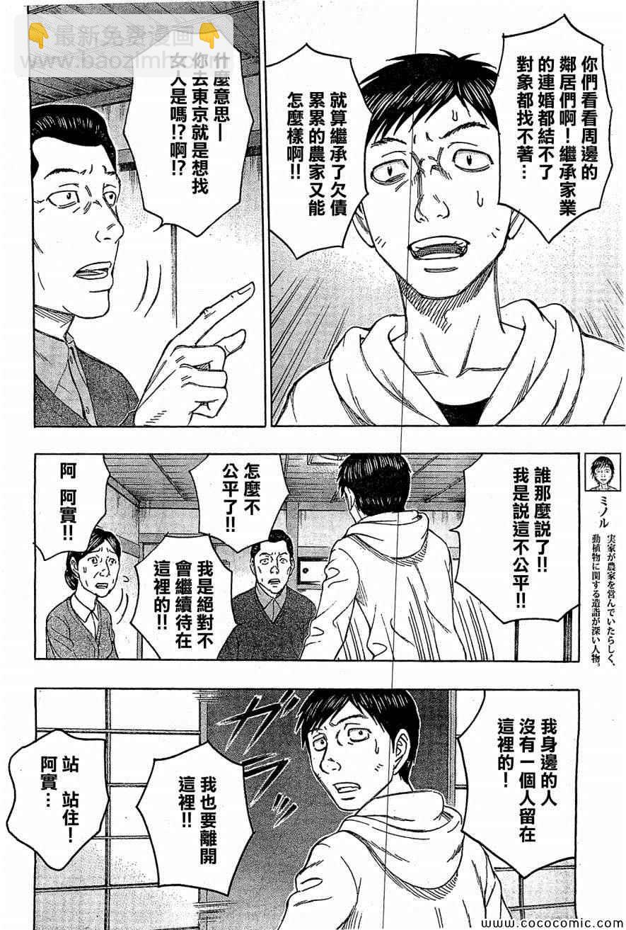 《自杀岛》第116话 第4页