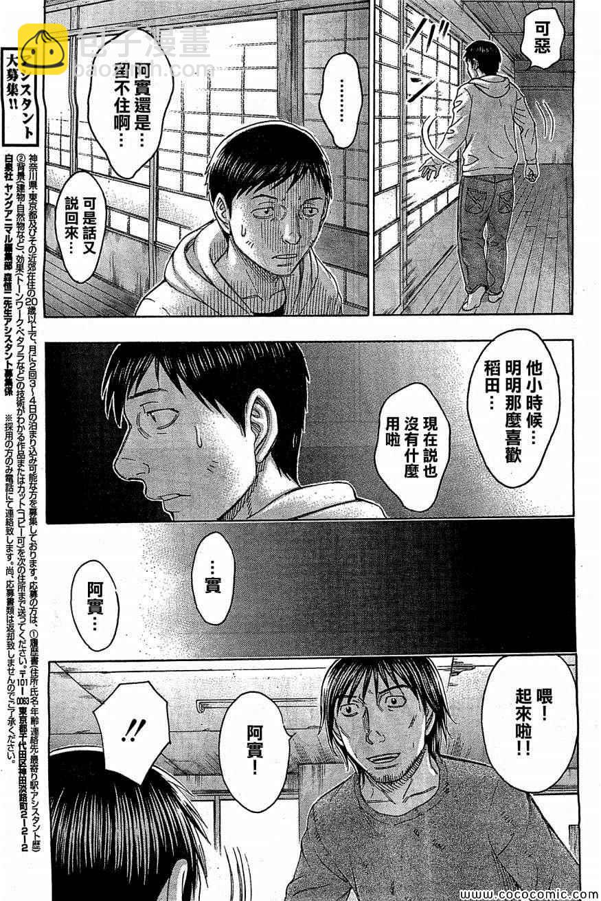 《自杀岛》第116话 第5页