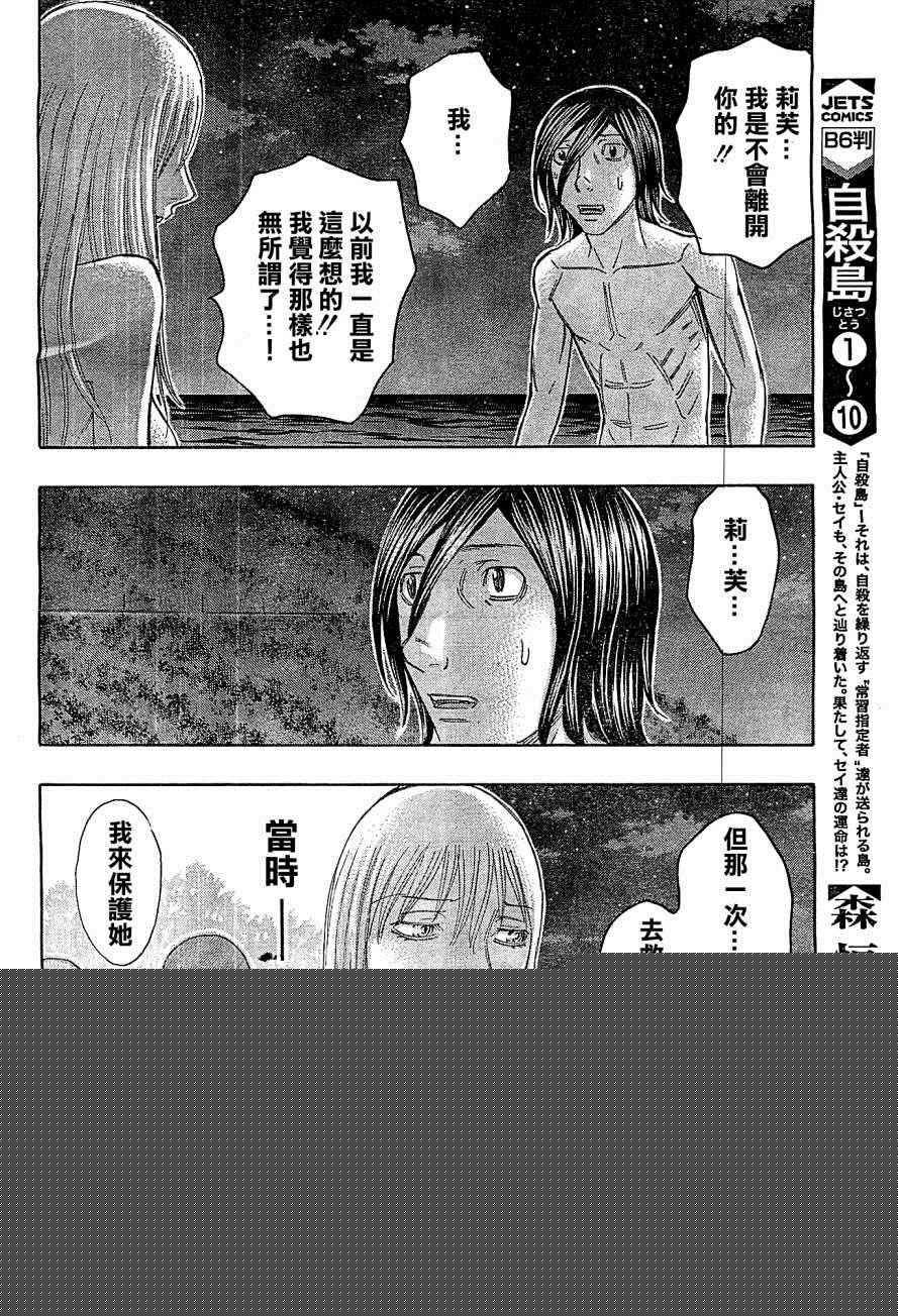 《自杀岛》第113话 第12页