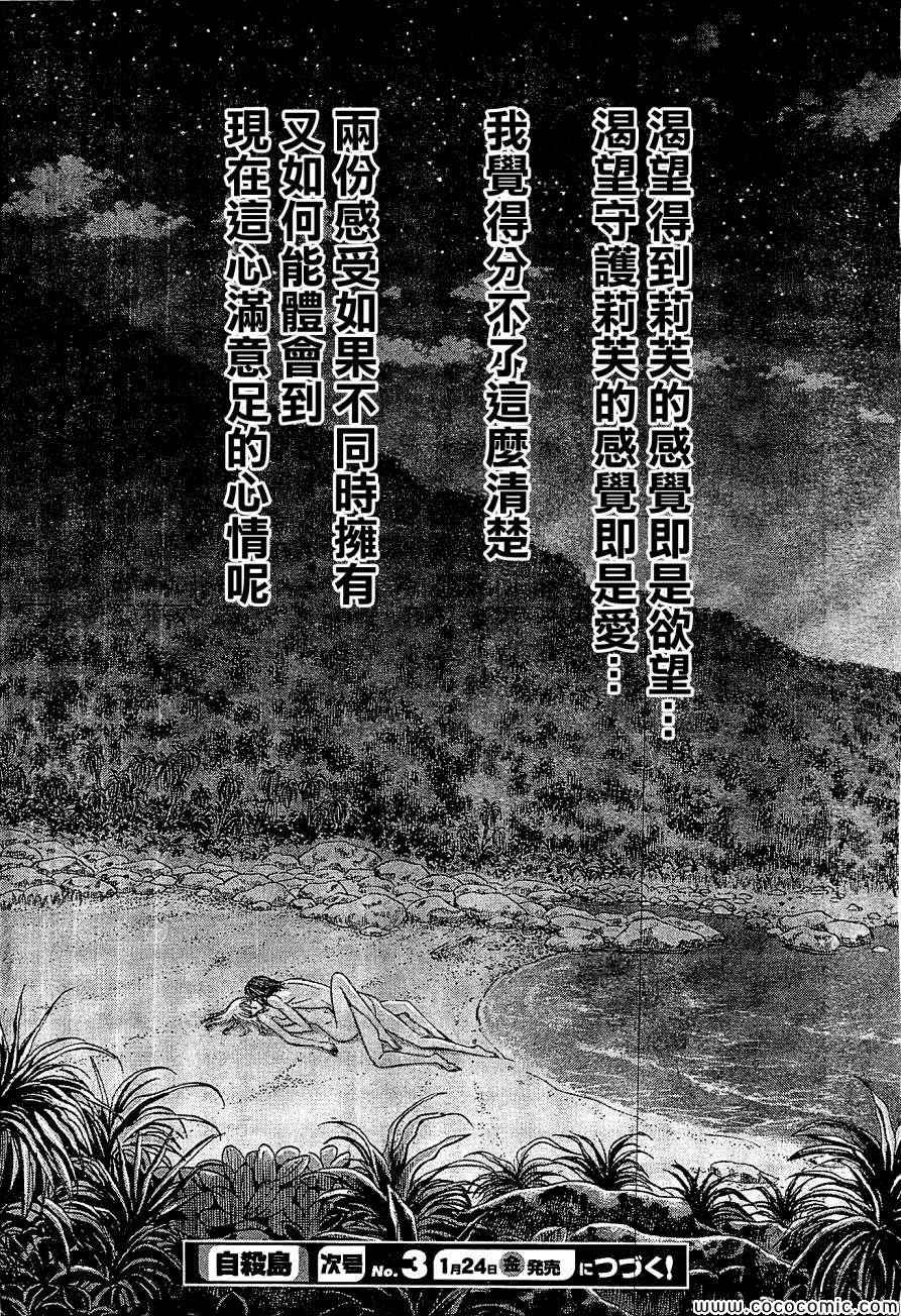 《自杀岛》第113话 第20页
