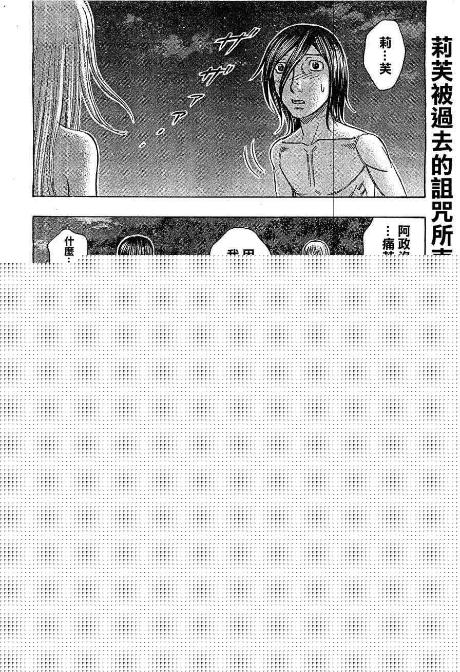 《自杀岛》第113话 第2页