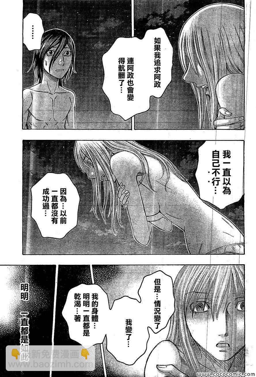 《自杀岛》第113话 第5页