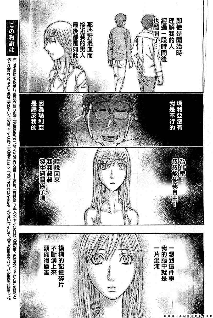《自杀岛》第113话 第7页