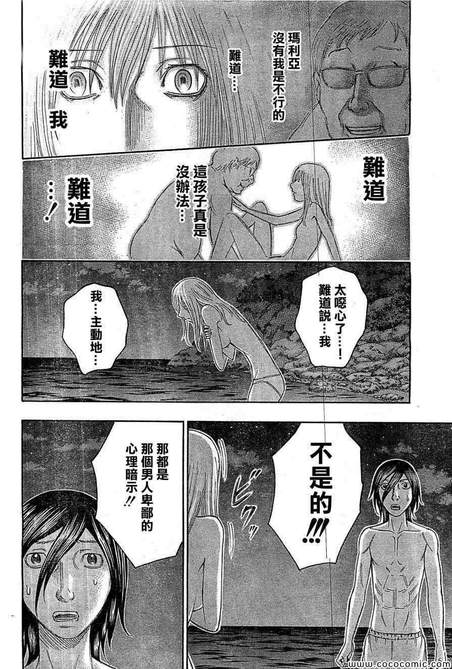 《自杀岛》第113话 第8页