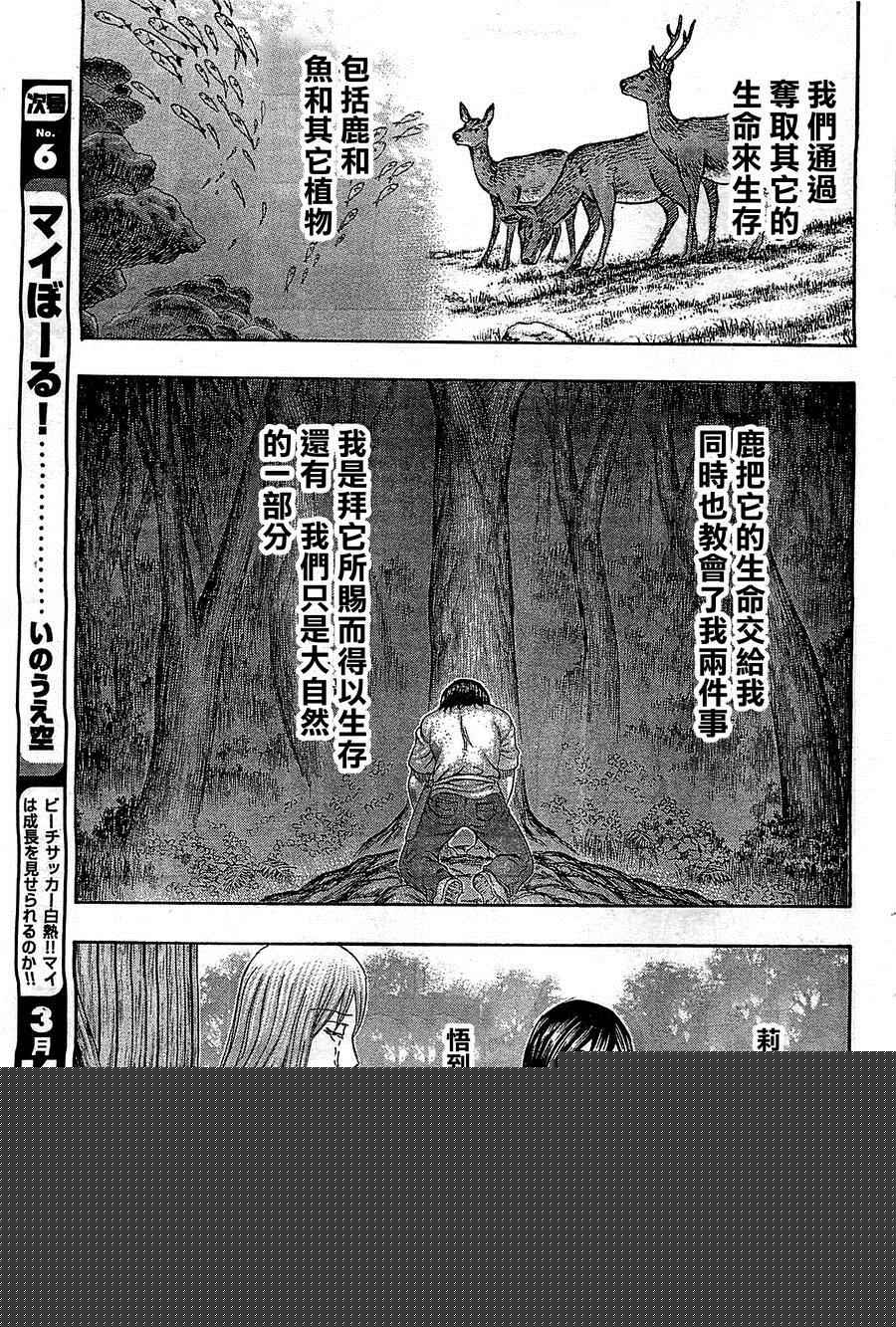 《自杀岛》第115话 第13页