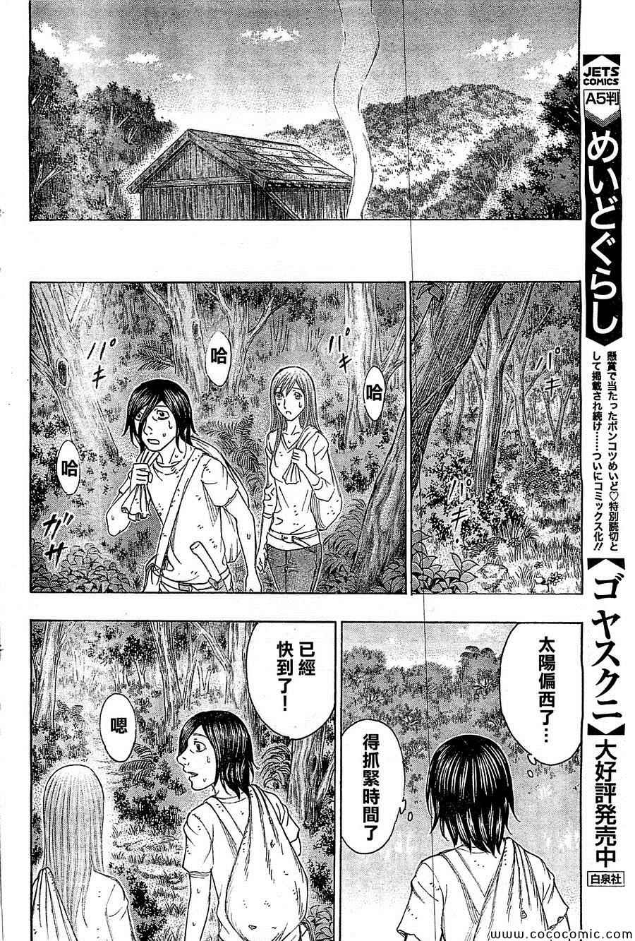 《自杀岛》第115话 第14页