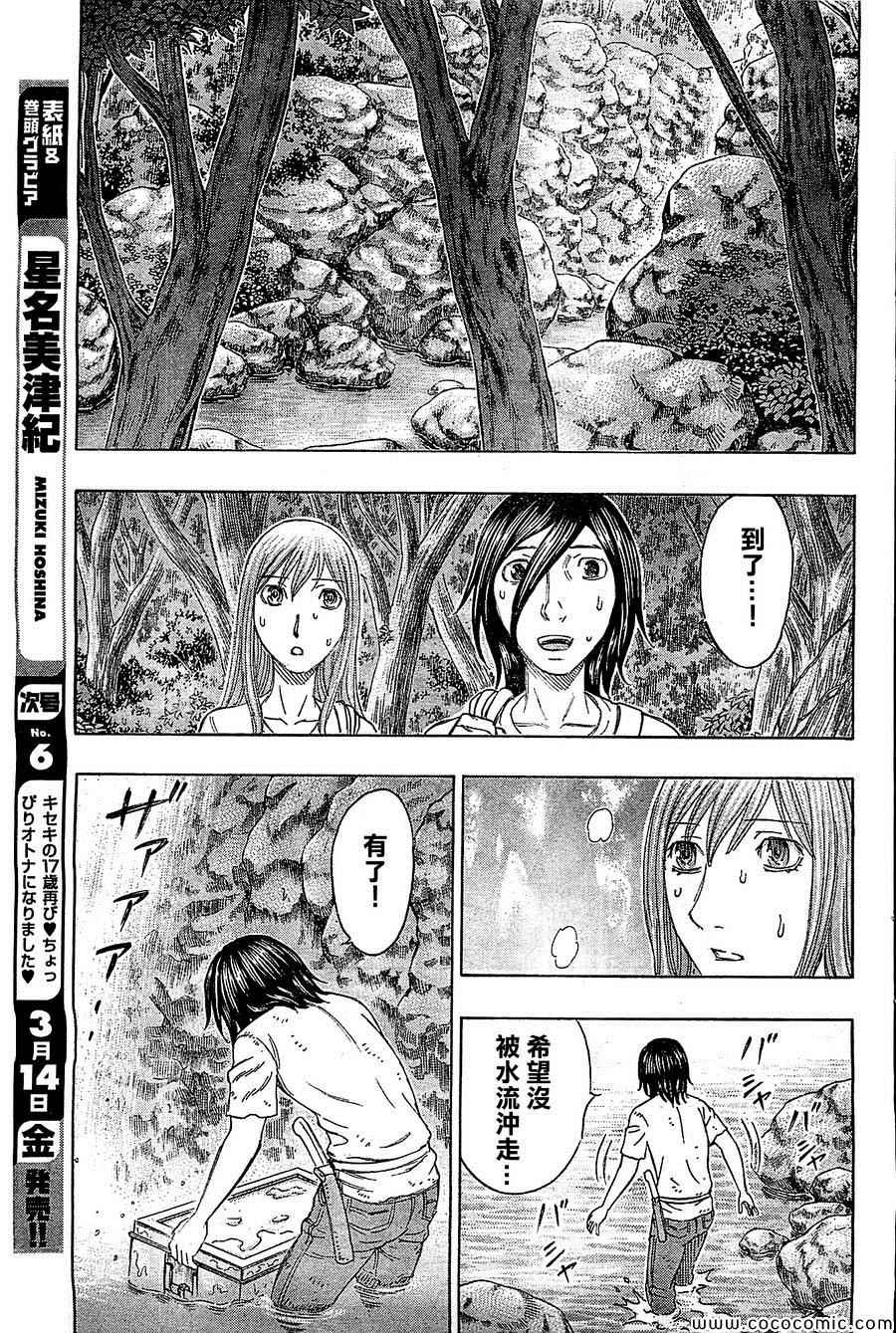 《自杀岛》第115话 第15页