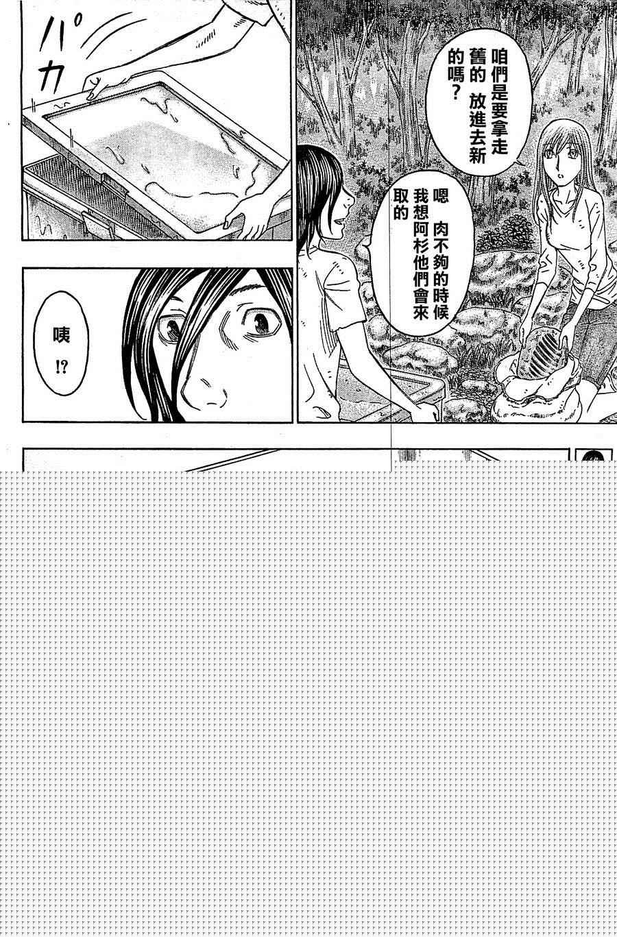 《自杀岛》第115话 第16页