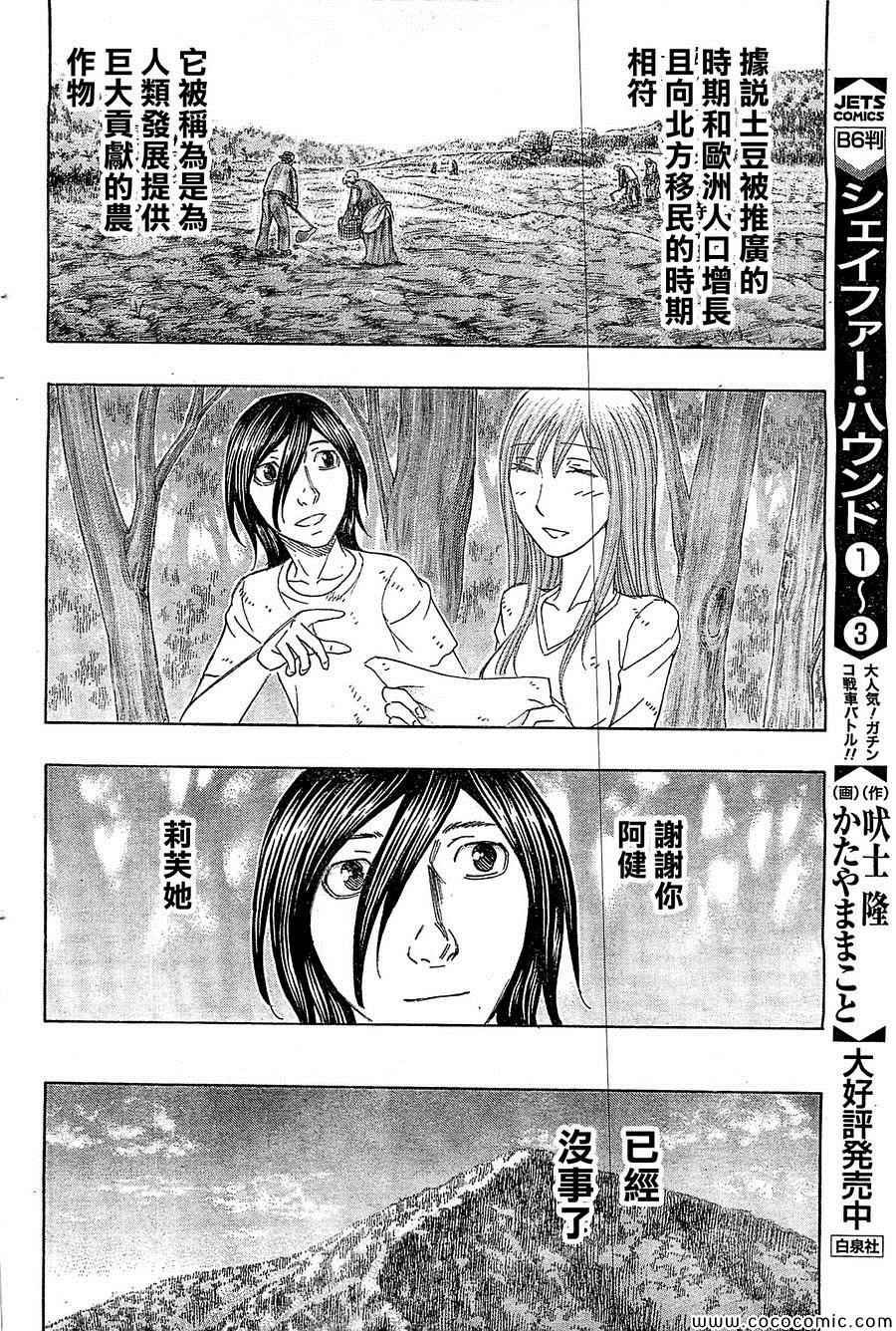 《自杀岛》第115话 第18页