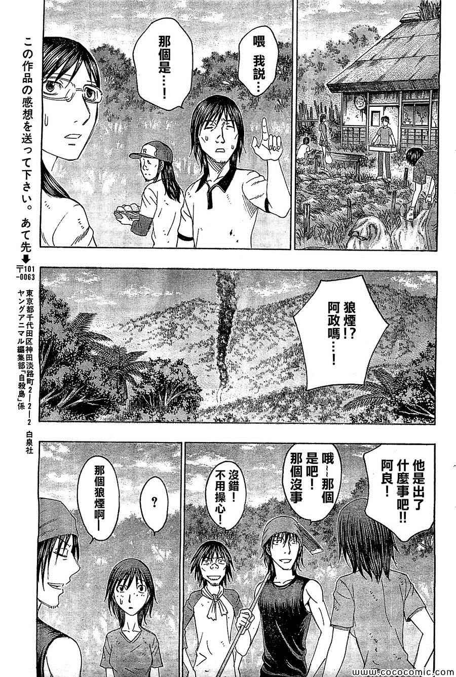 《自杀岛》第115话 第19页