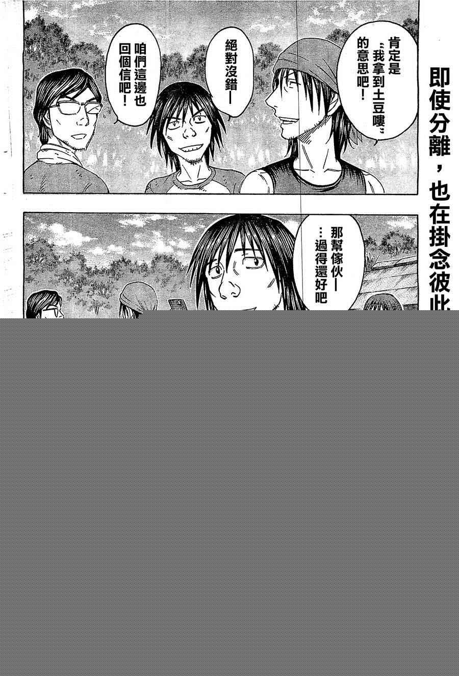 《自杀岛》第115话 第20页