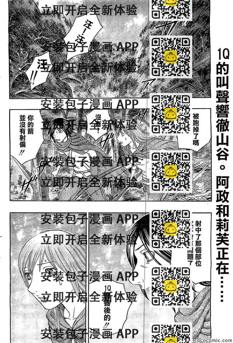 《自杀岛》第115话 第2页