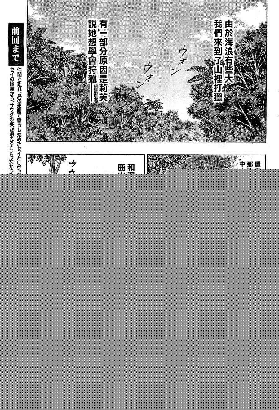 《自杀岛》第115话 第3页