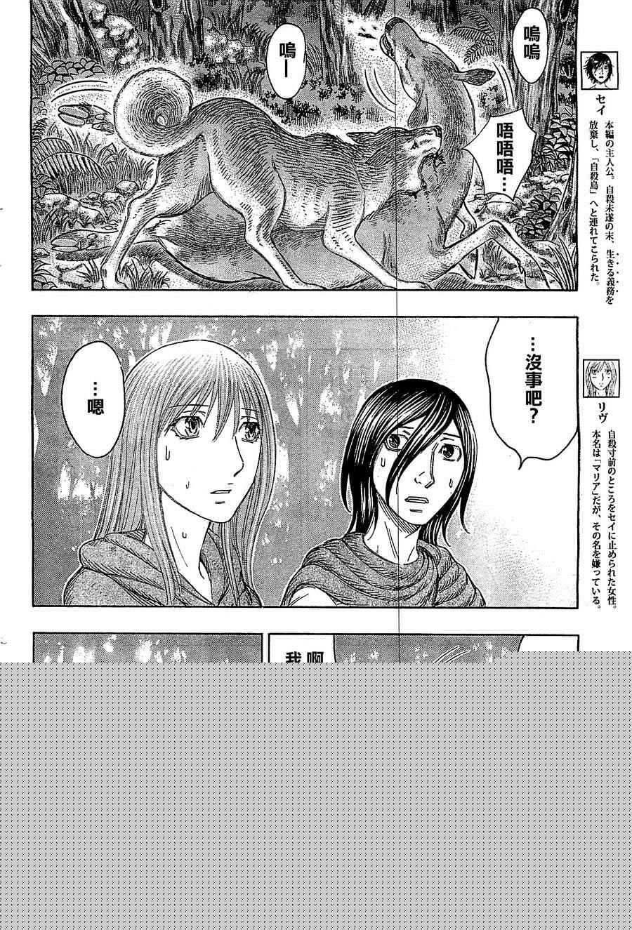 《自杀岛》第115话 第4页