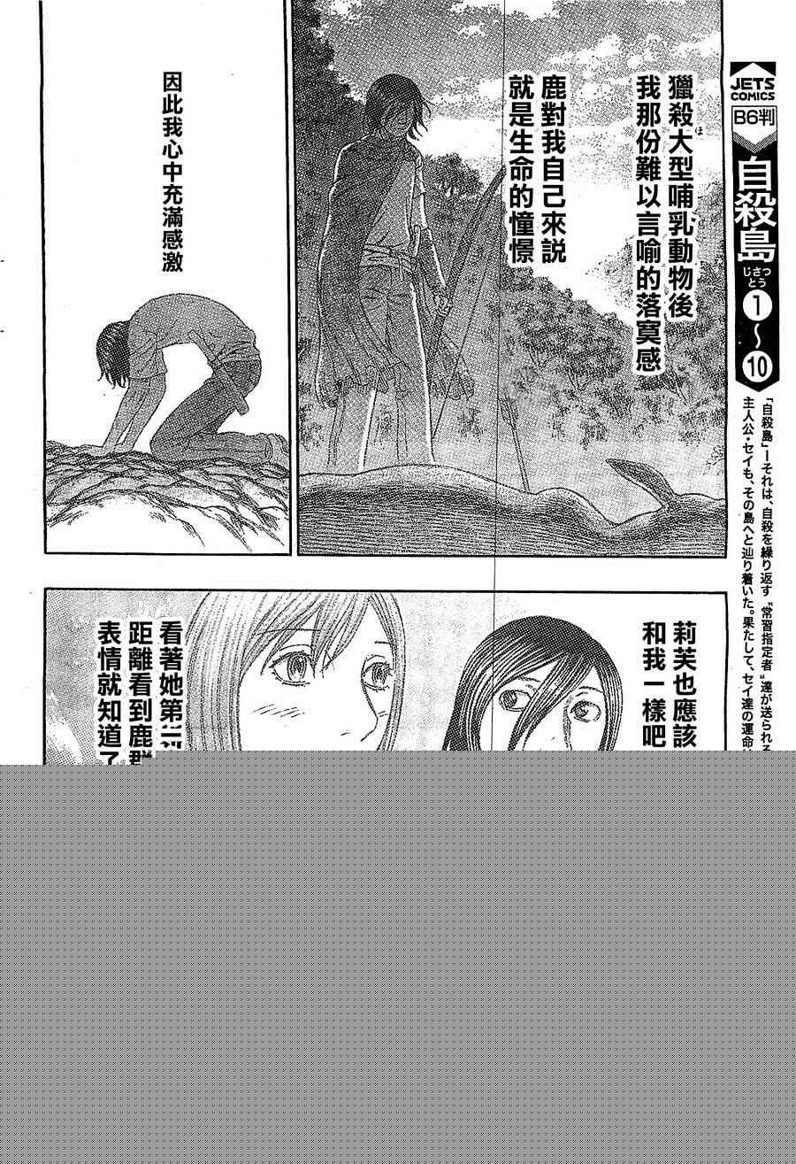 《自杀岛》第115话 第8页