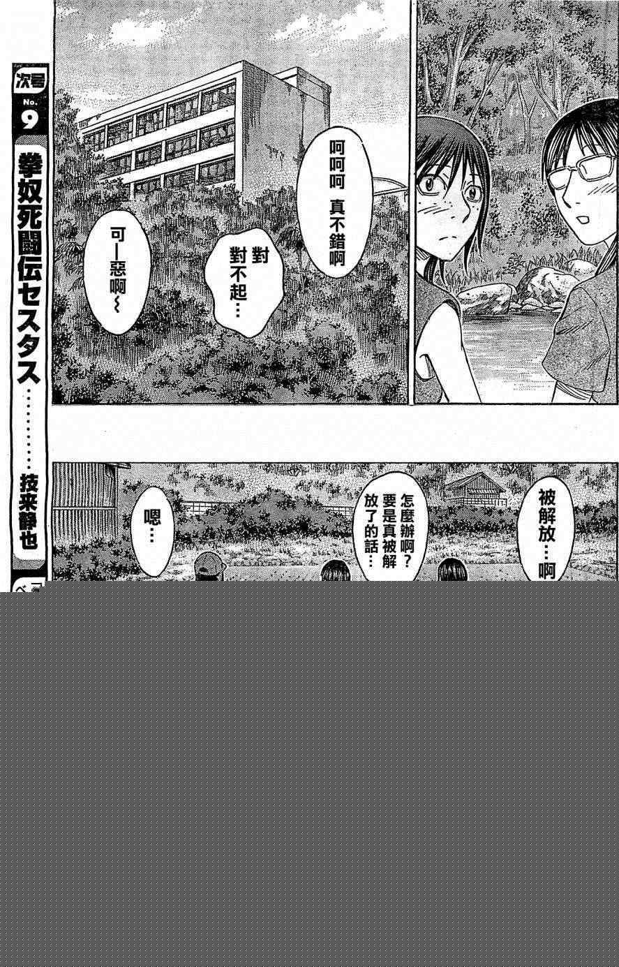 《自杀岛》第118话 第13页