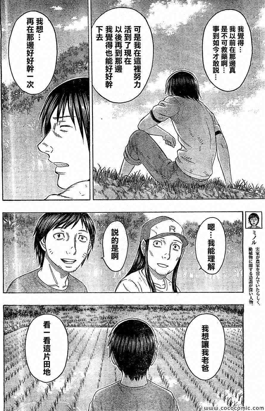 《自杀岛》第118话 第14页