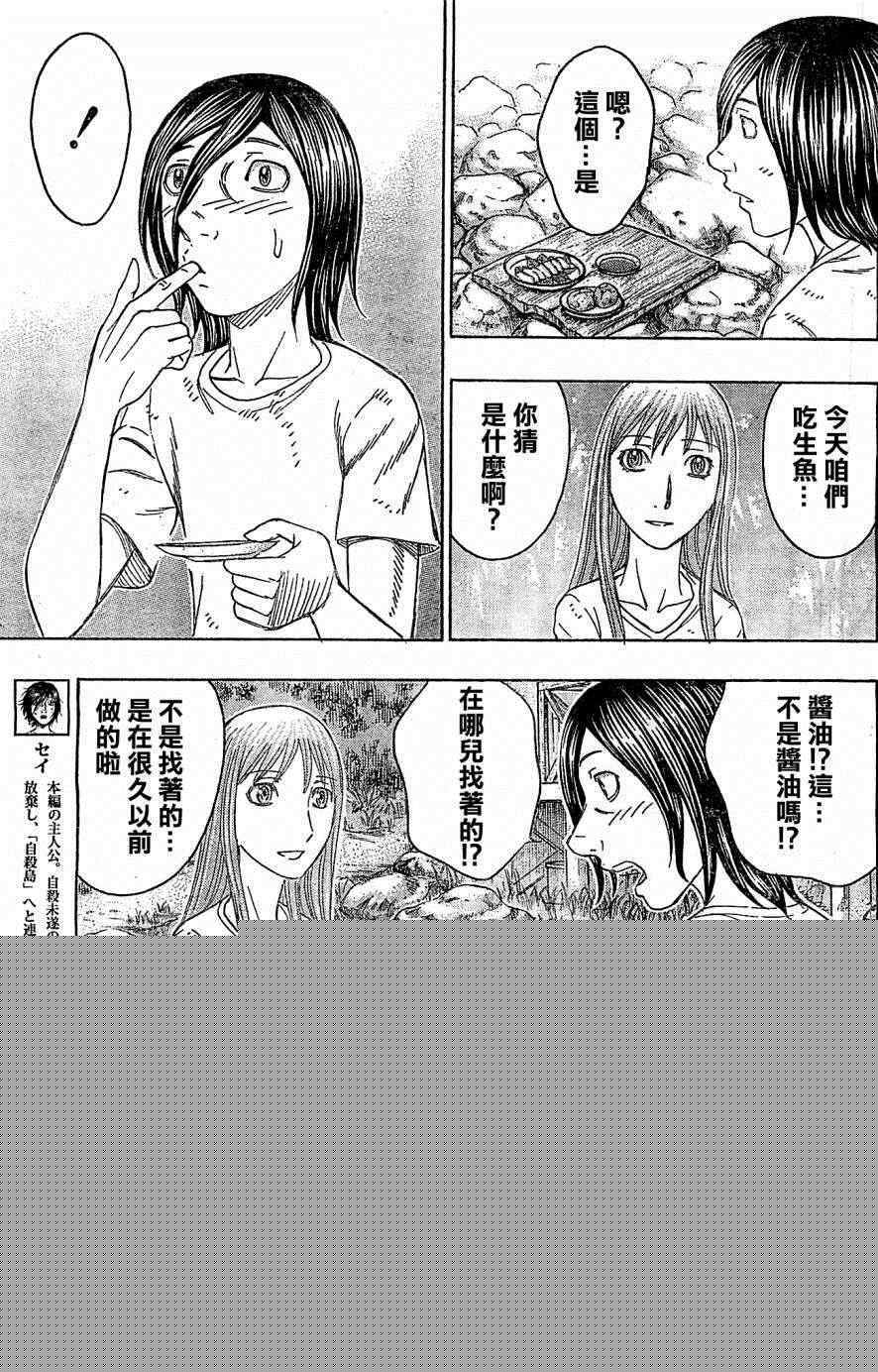 《自杀岛》第118话 第17页
