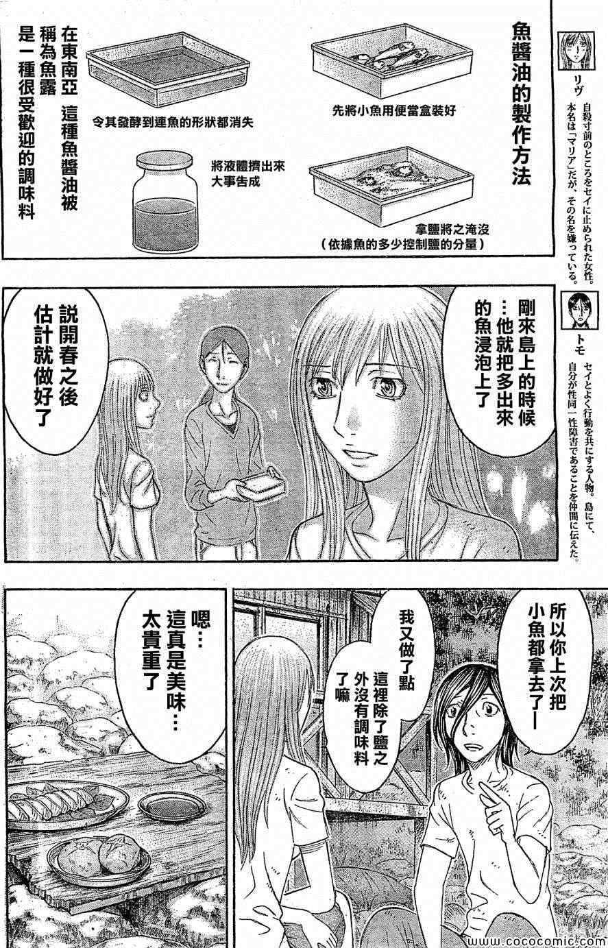 《自杀岛》第118话 第18页