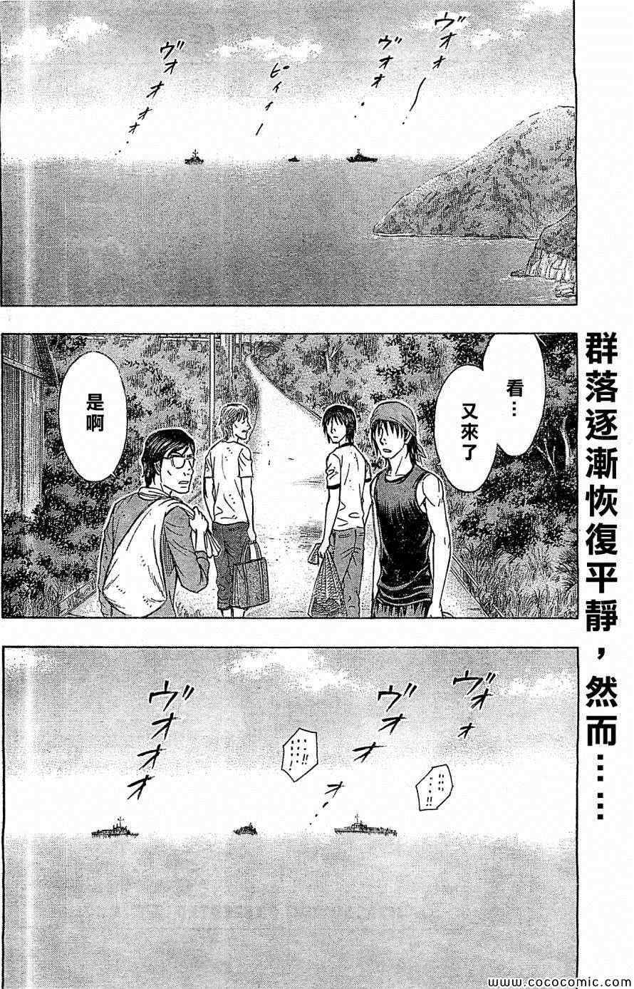 《自杀岛》第118话 第2页