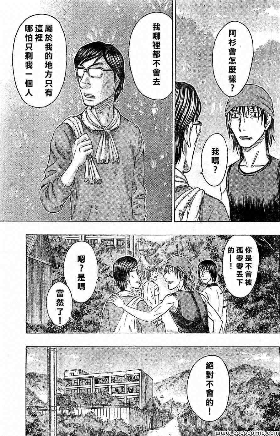 《自杀岛》第118话 第5页