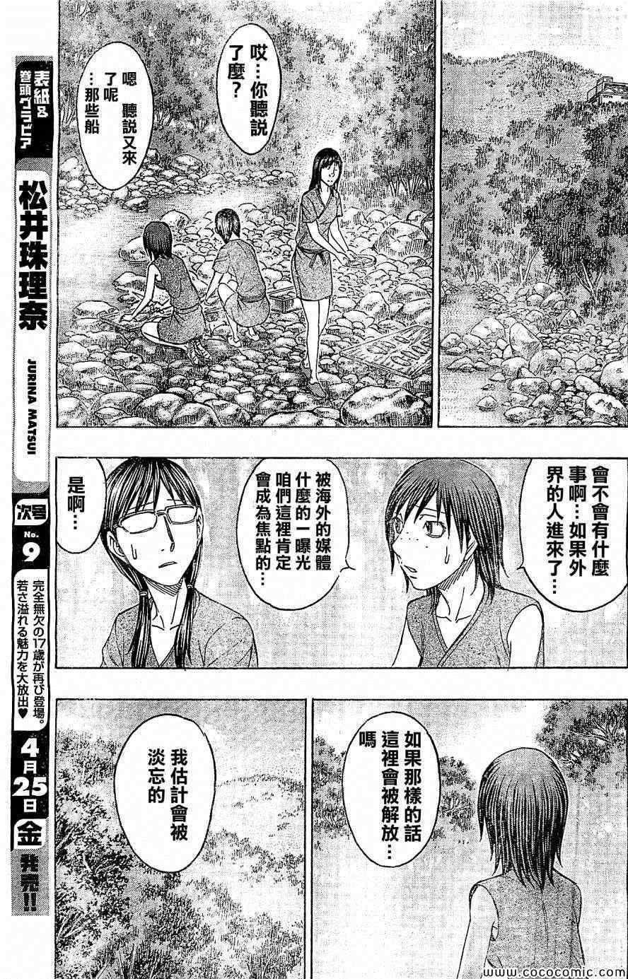 《自杀岛》第118话 第9页