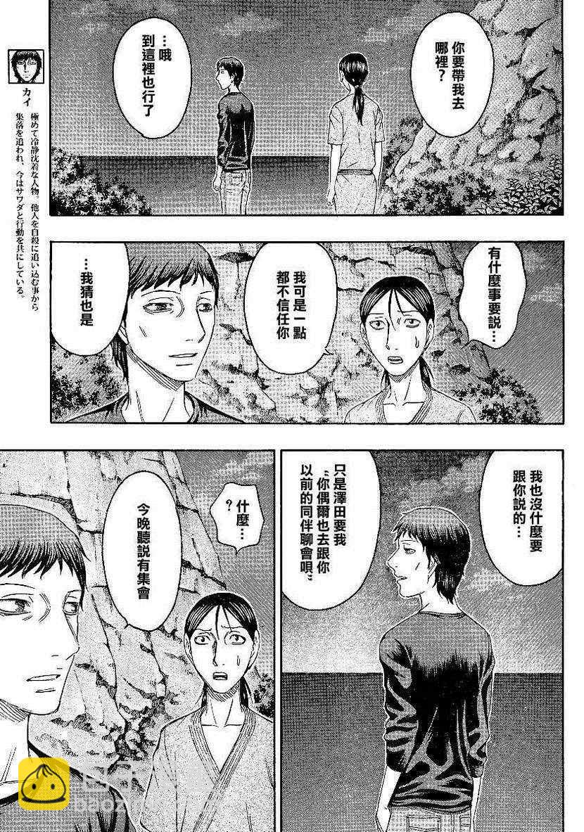 《自杀岛》第119话 第10页