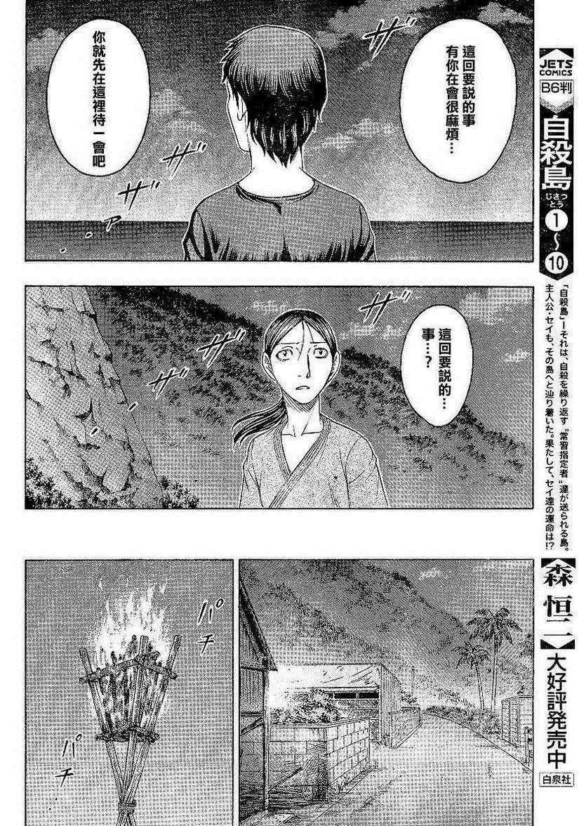《自杀岛》第119话 第11页