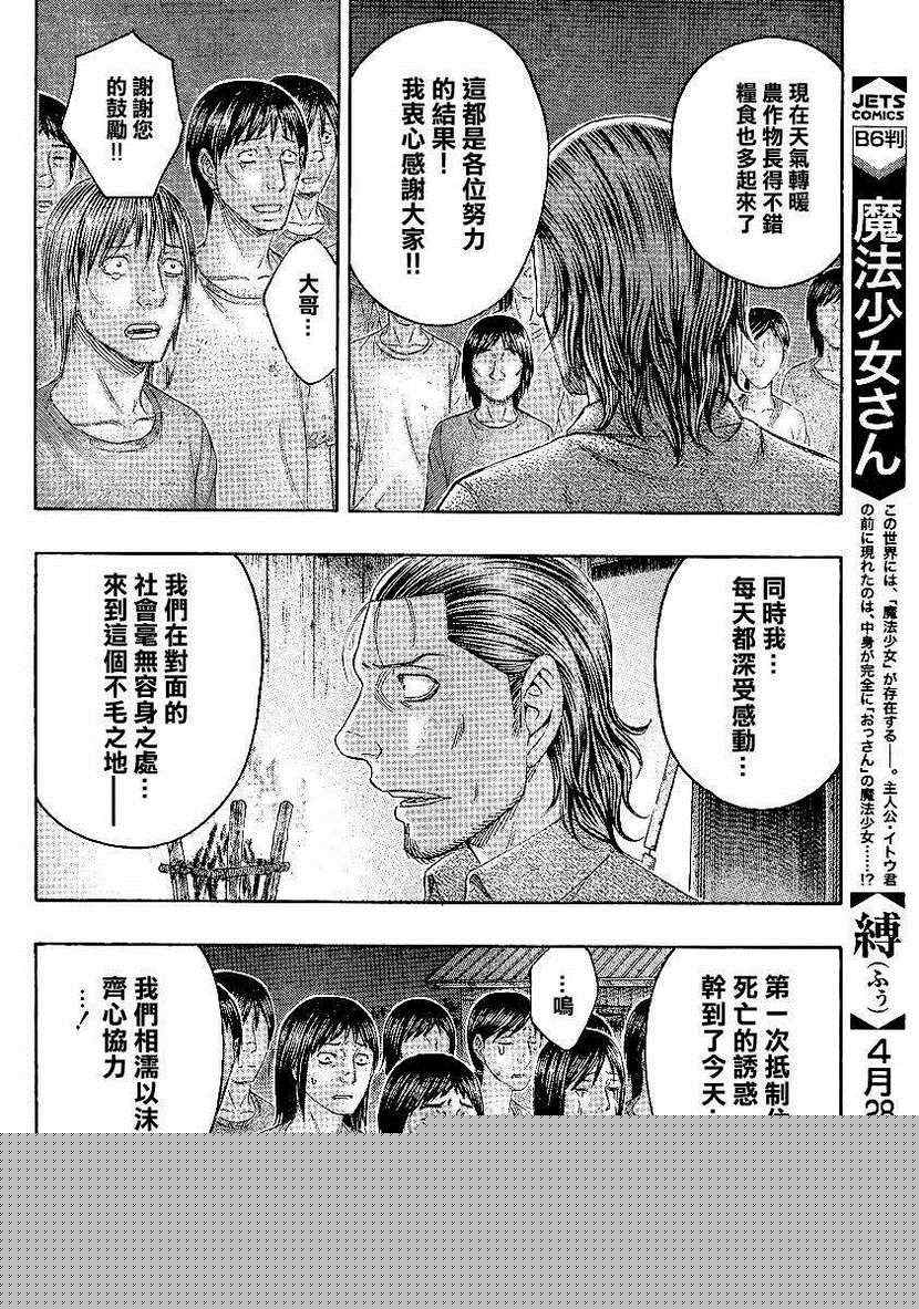 《自杀岛》第119话 第13页