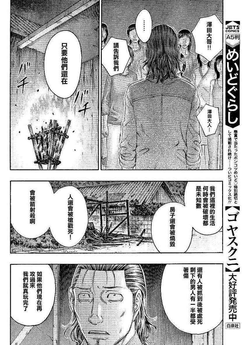 《自杀岛》第119话 第14页
