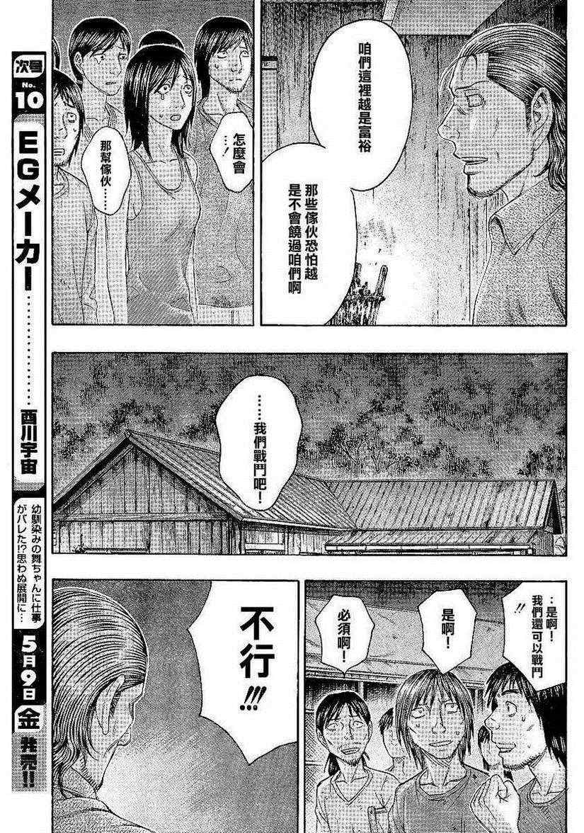 《自杀岛》第119话 第15页
