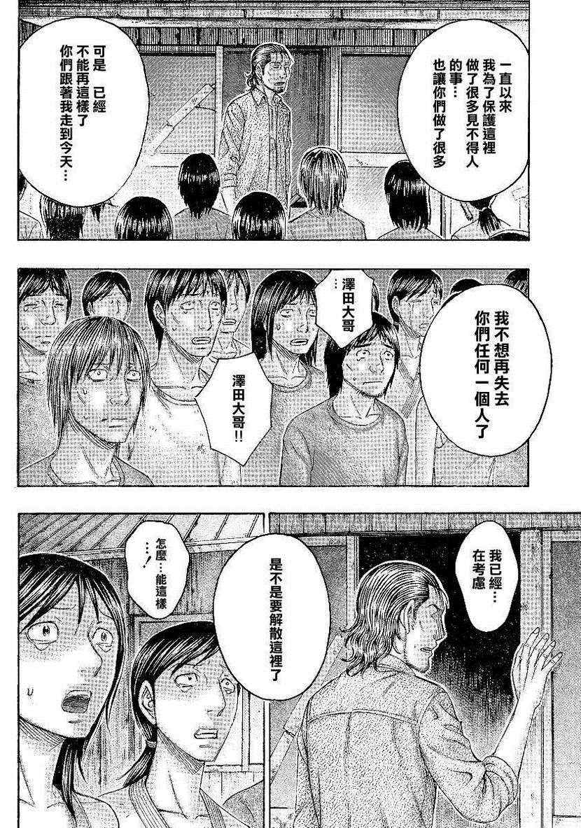 《自杀岛》第119话 第16页