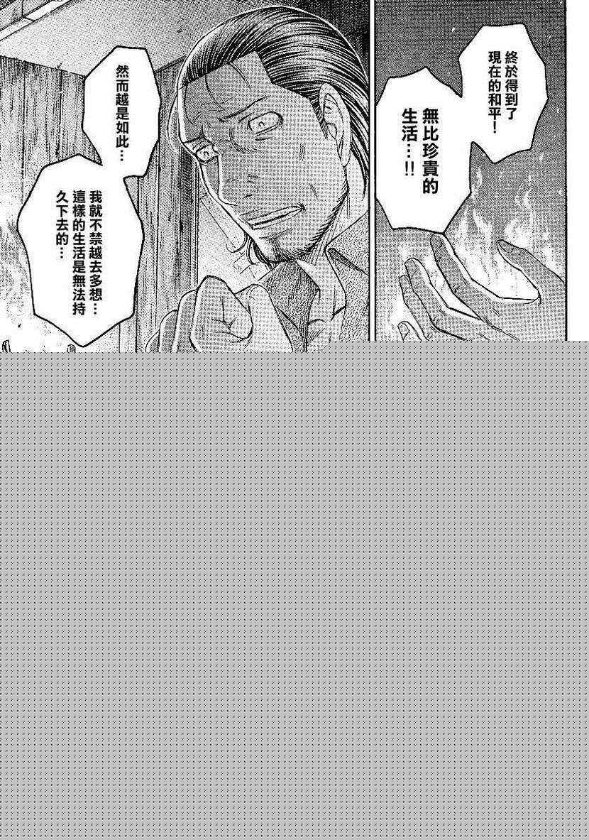 《自杀岛》第119话 第17页