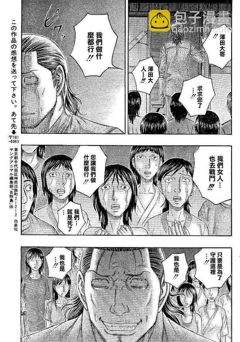 《自杀岛》第119话 第18页