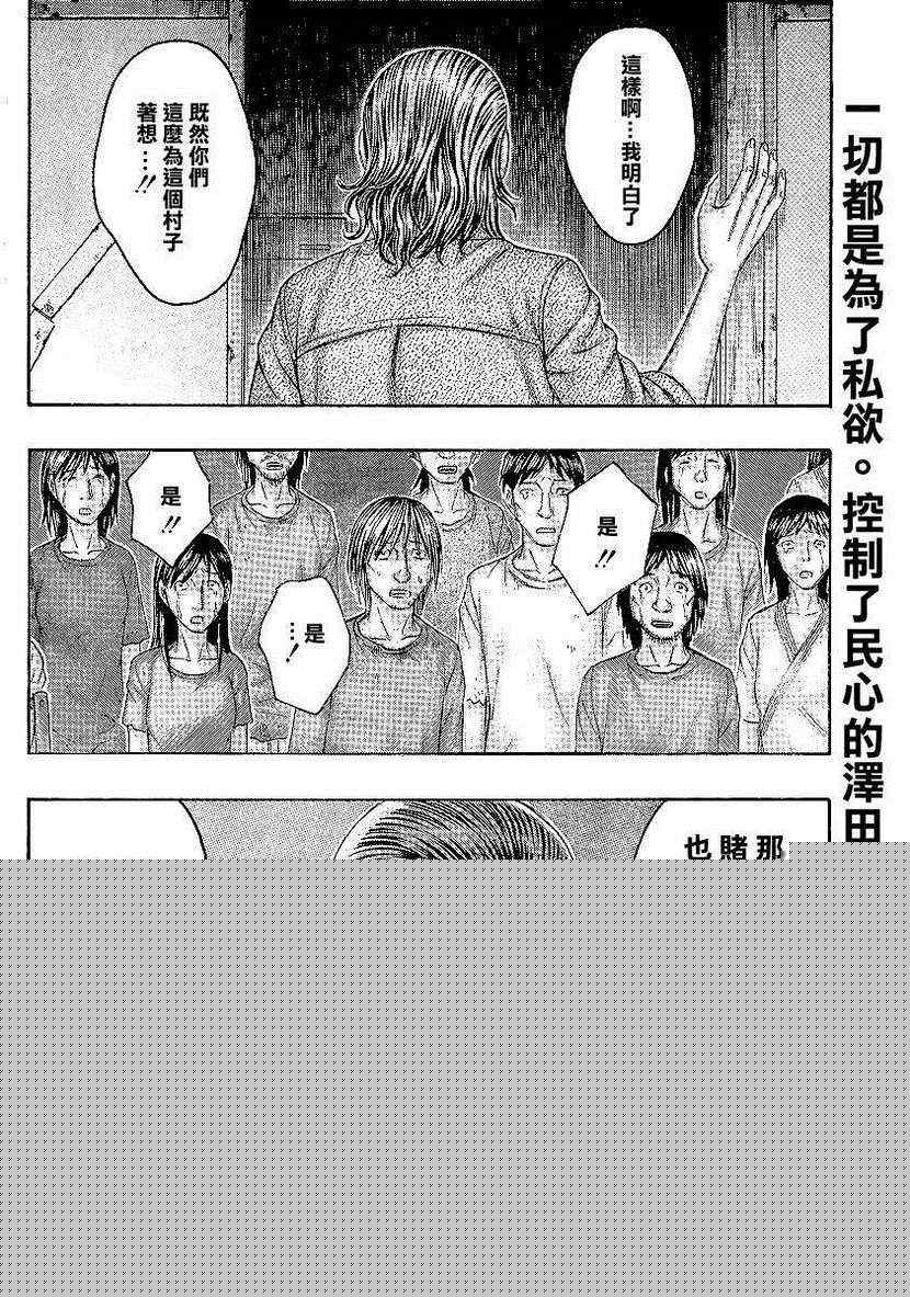 《自杀岛》第119话 第19页