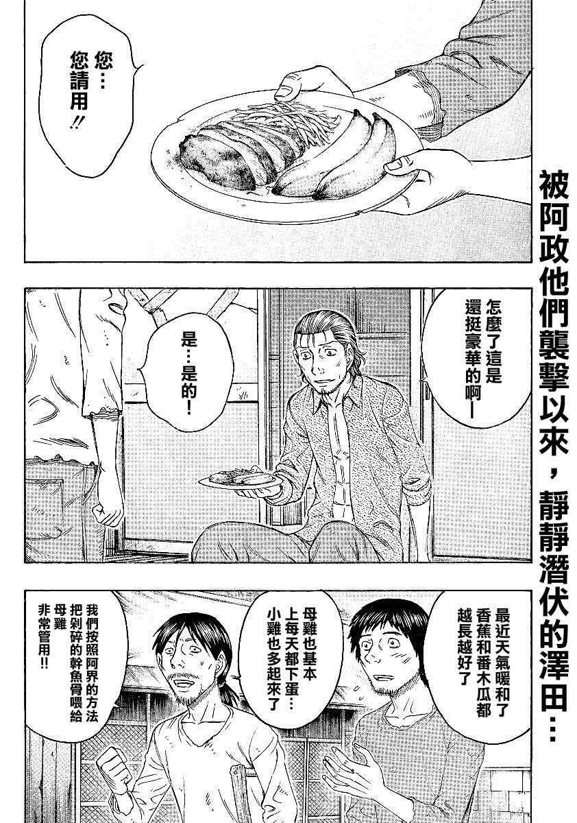 《自杀岛》第119话 第1页