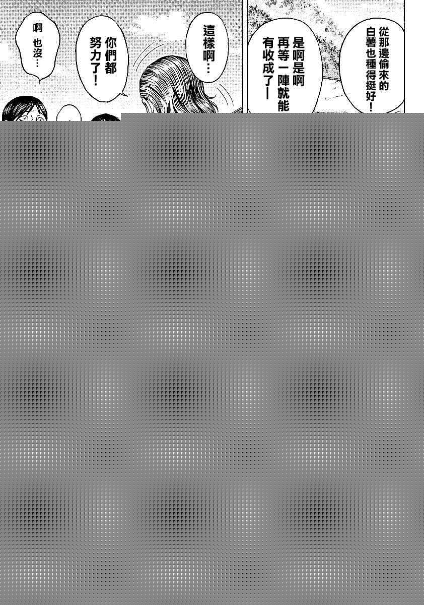 《自杀岛》第119话 第2页