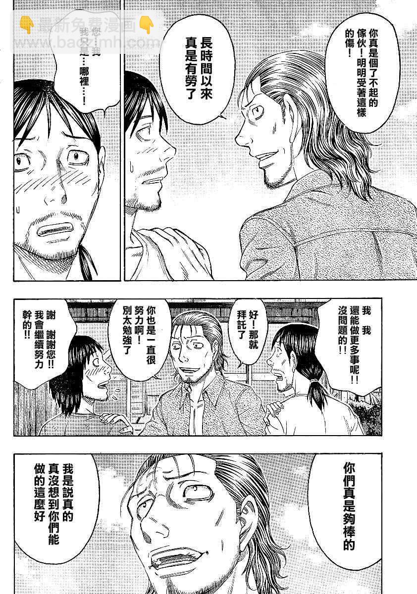 《自杀岛》第119话 第3页
