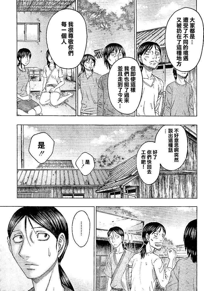 《自杀岛》第119话 第4页