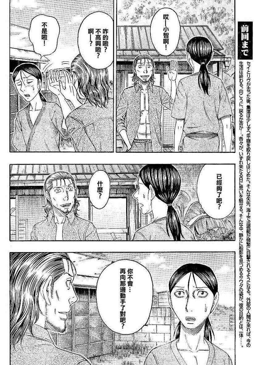 《自杀岛》第119话 第5页
