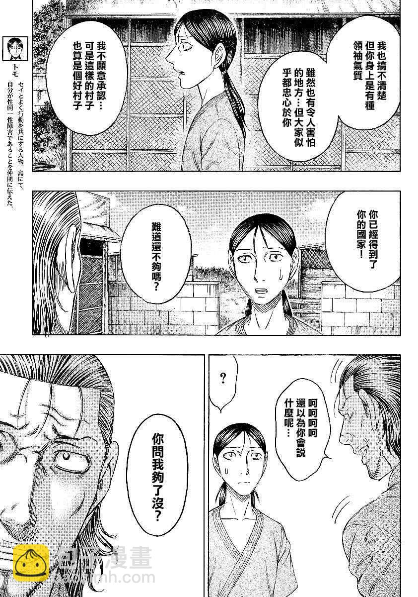 《自杀岛》第119话 第6页