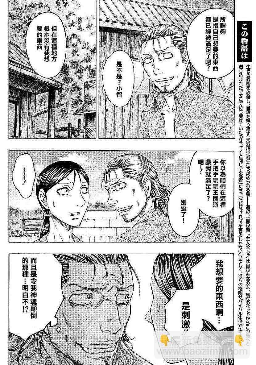 《自杀岛》第119话 第7页
