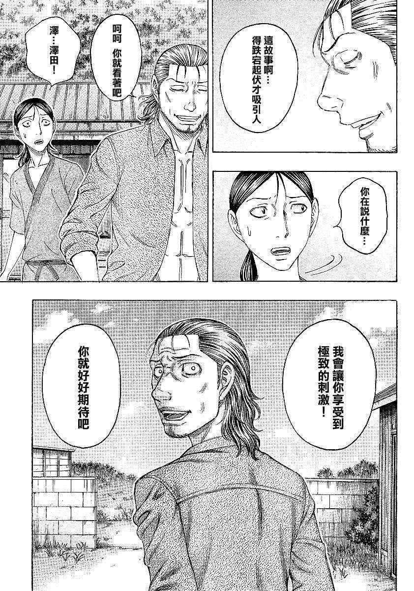 《自杀岛》第119话 第8页