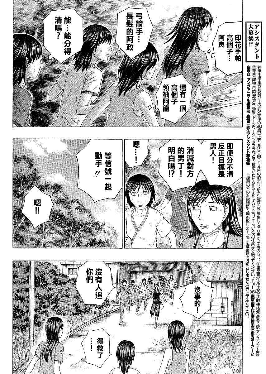 《自杀岛》第120话 第11页